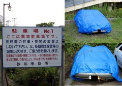 放置自動車その後